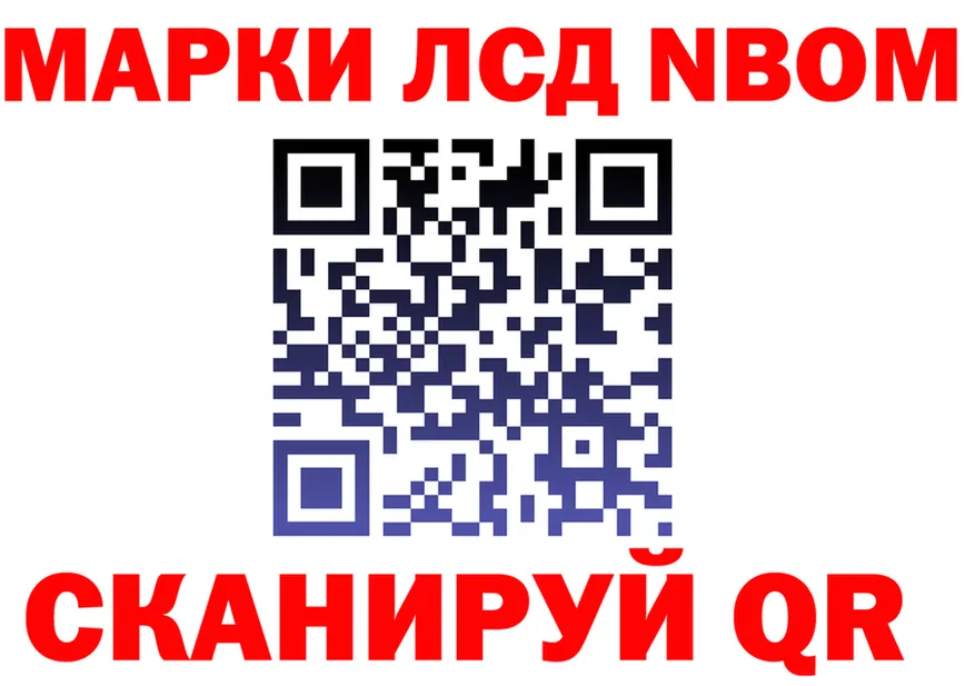 Марки NBOMe 1,8мг как зайти это mega Волгореченск